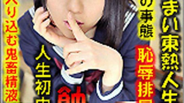 荒木麻衣东热人生初膣射n0897_mai_araki_bc